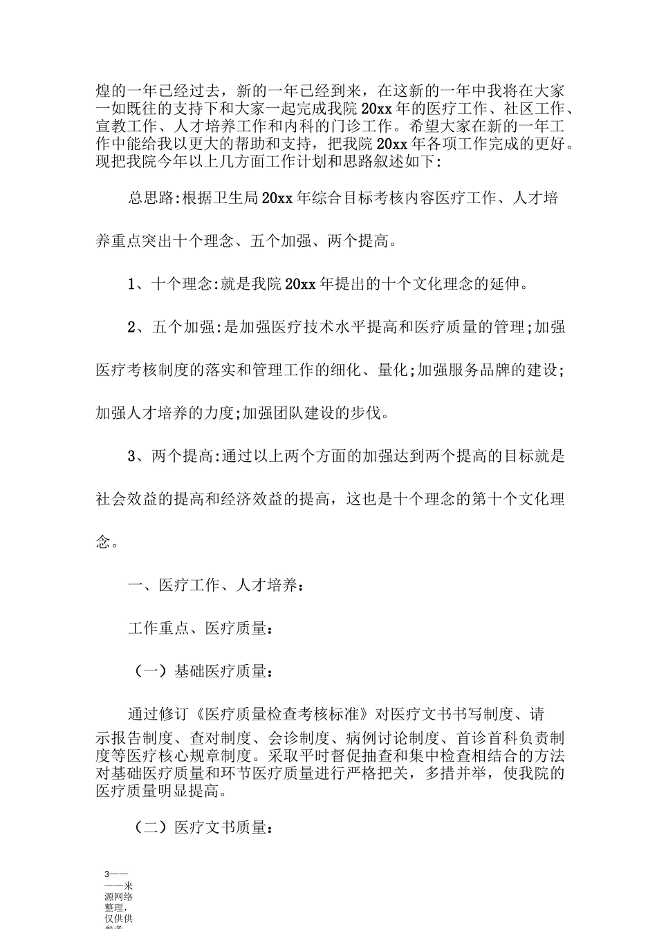 住院医师年终述职报告范文_第3页