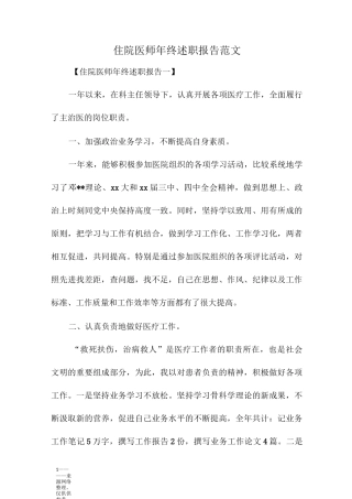 住院医师年终述职报告范文