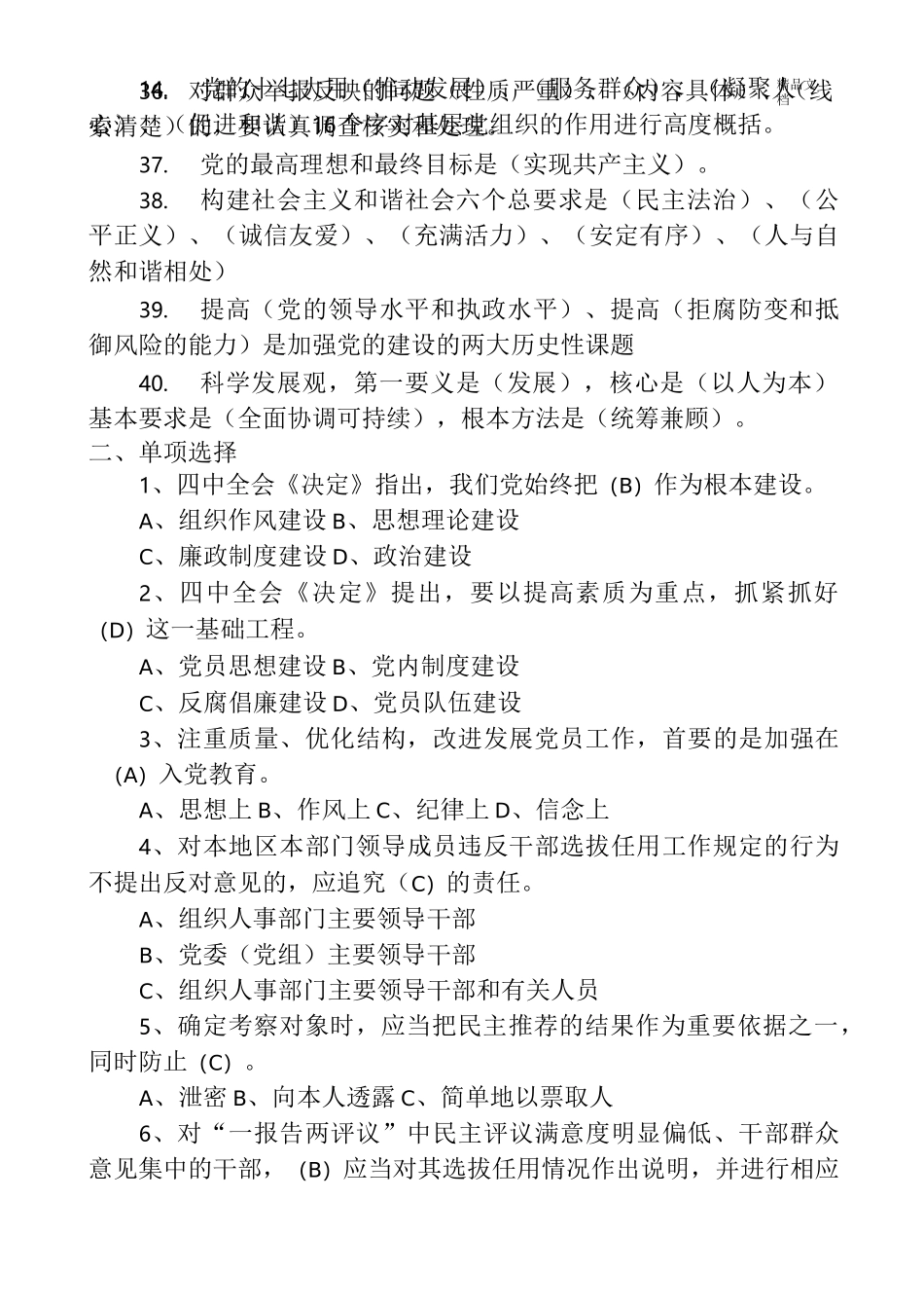 组工干部应知应会_第2页