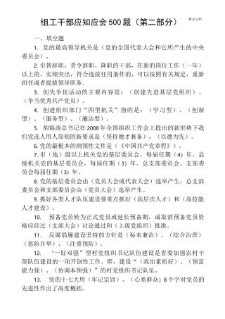 组工干部应知应会