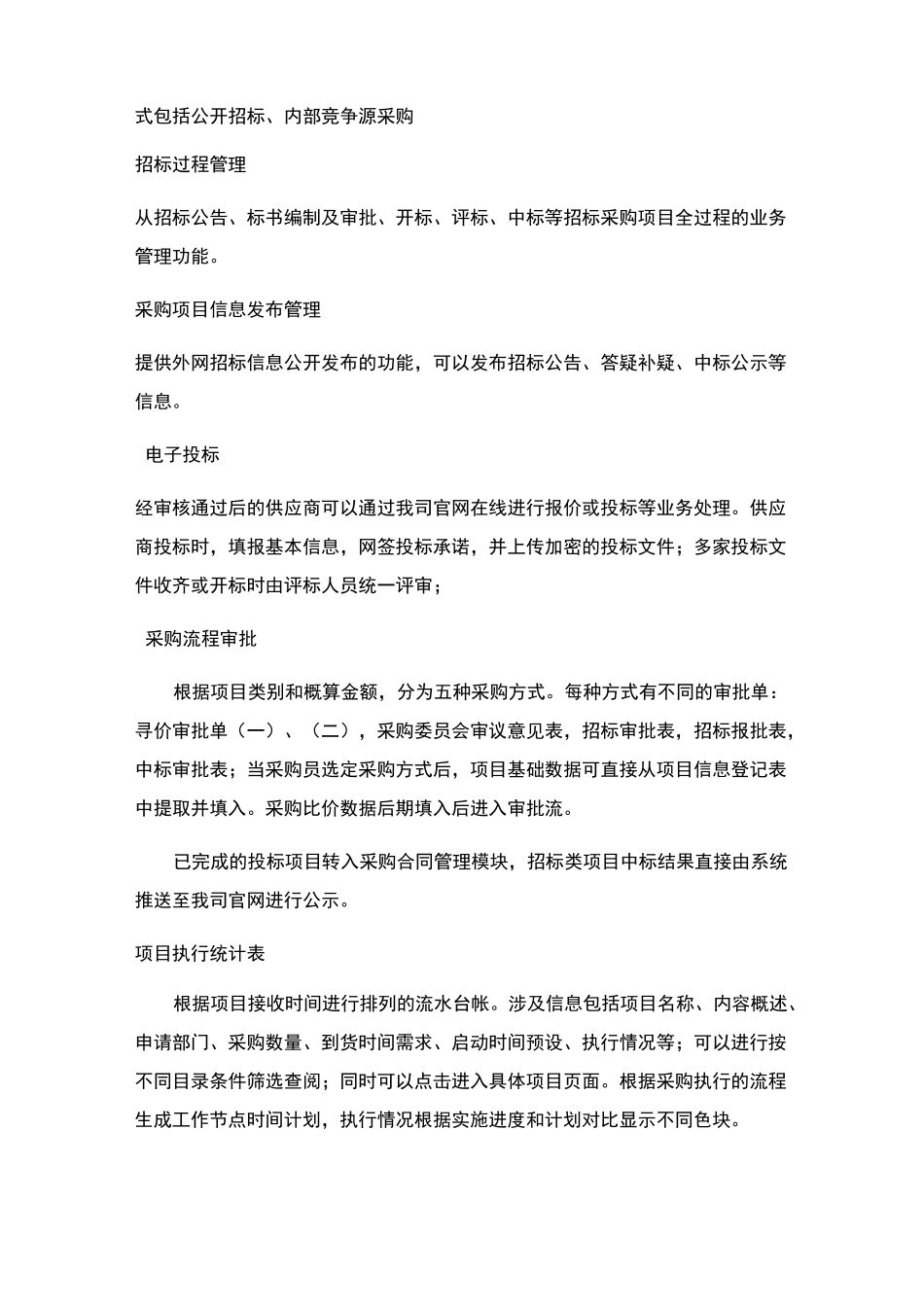 采购招标管理系统功能需求_第2页