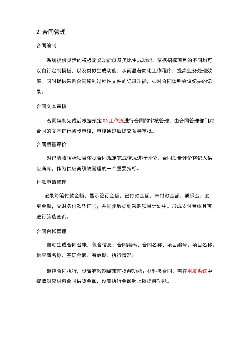 采购招标管理系统功能需求_第3页