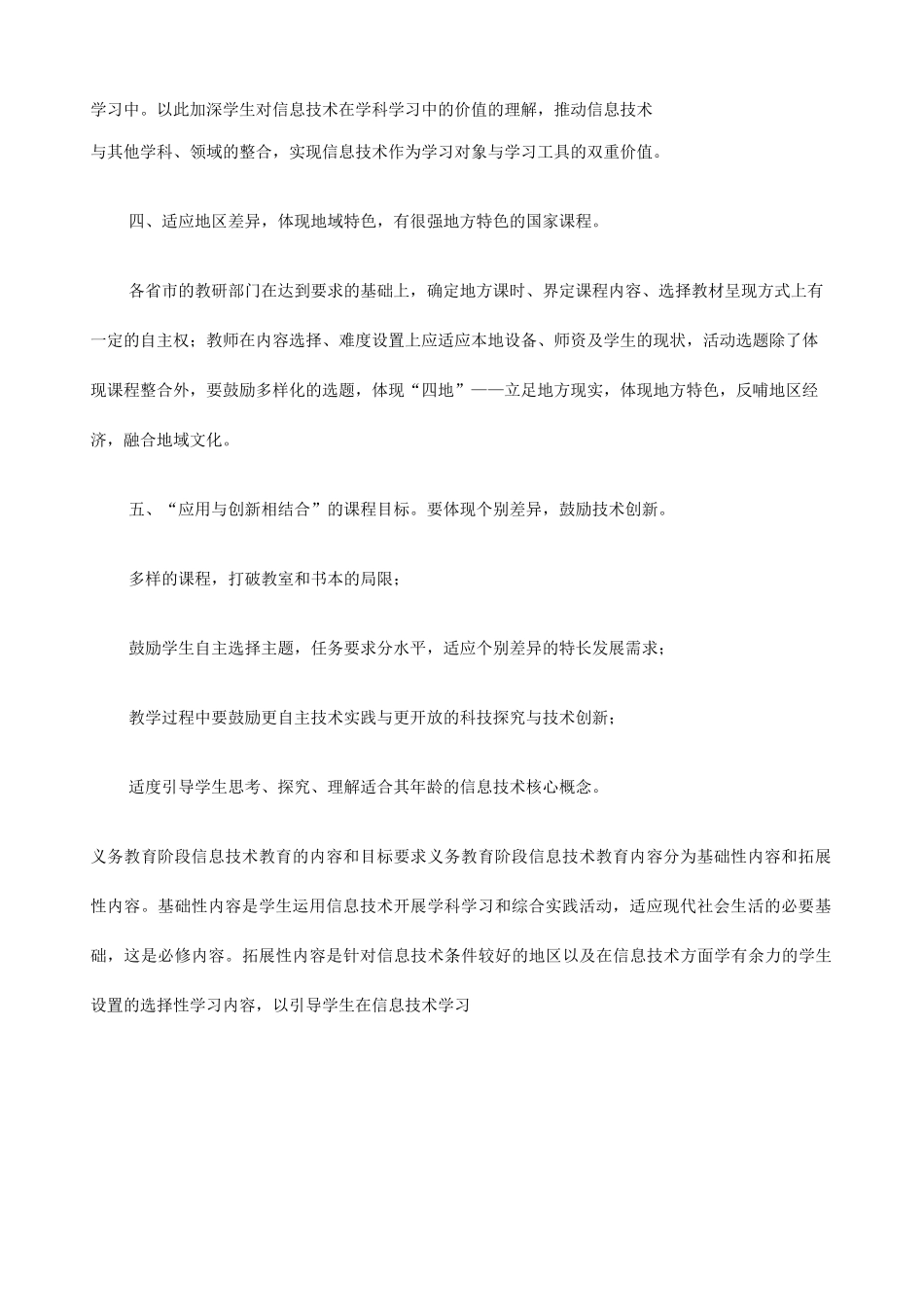 义务教育阶段信息技术课程标准_第3页