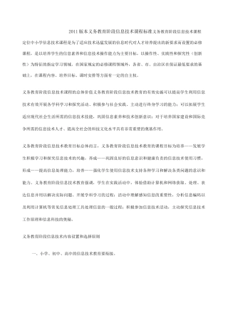 义务教育阶段信息技术课程标准