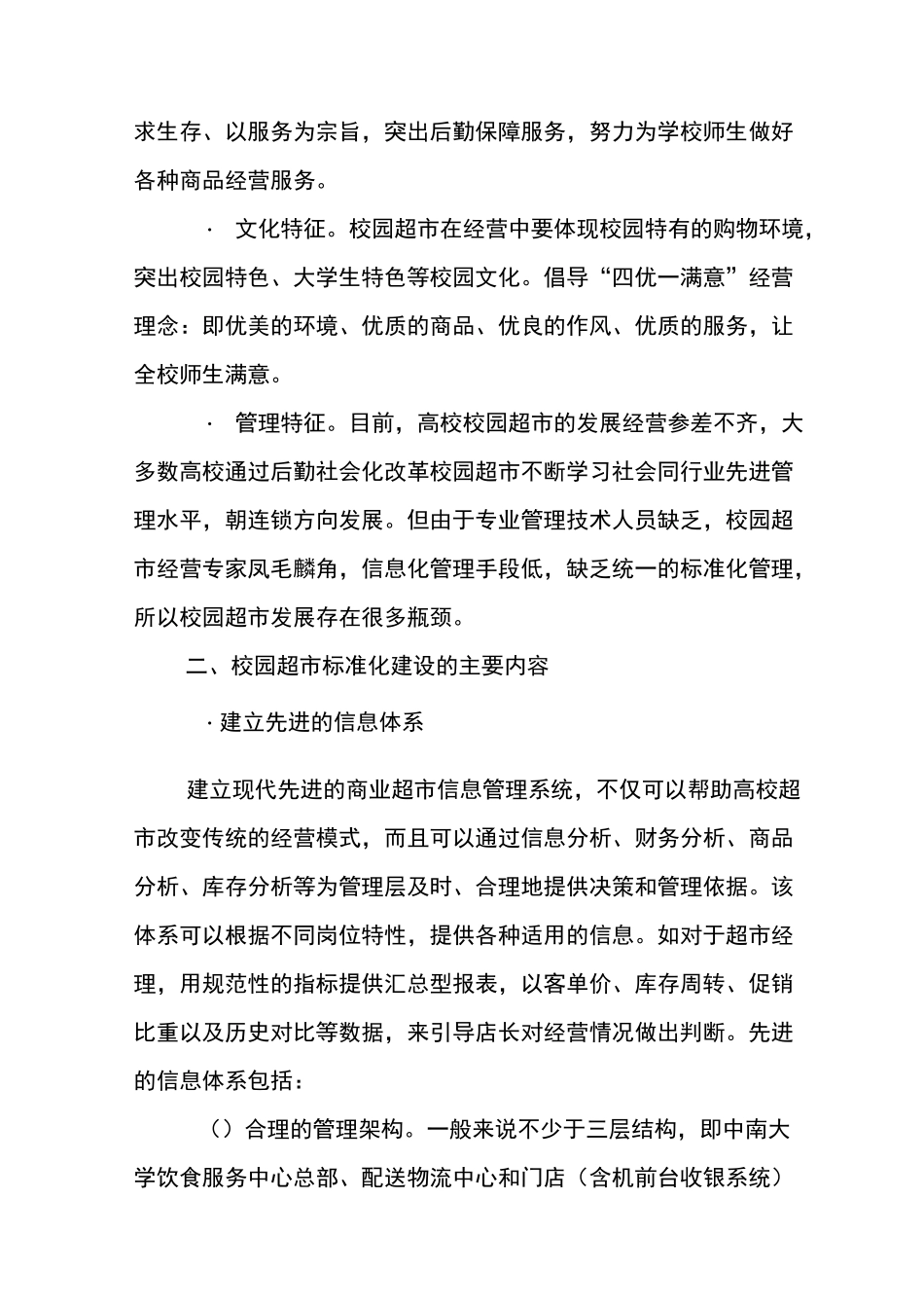 校园超市标准化建设新_第2页