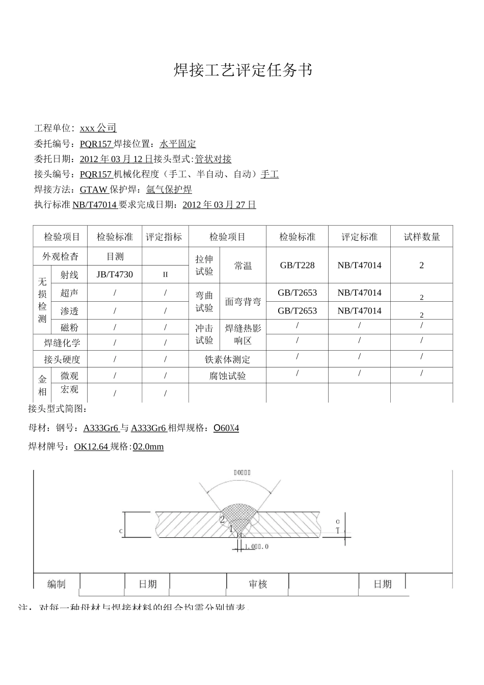 A333 Gr6管状对接氩弧焊焊接工艺评定_第2页