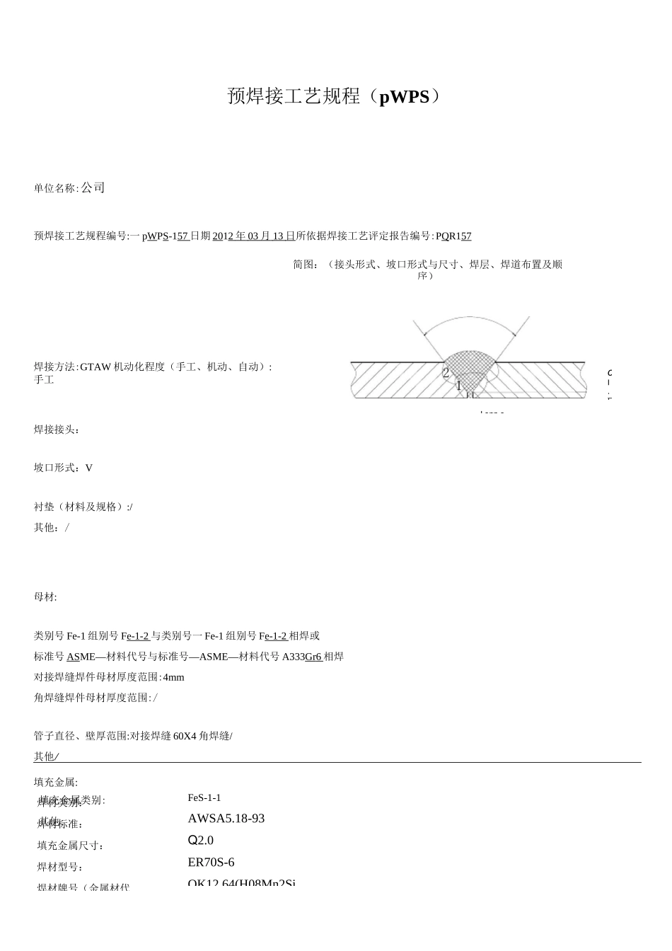 A333 Gr6管状对接氩弧焊焊接工艺评定_第3页