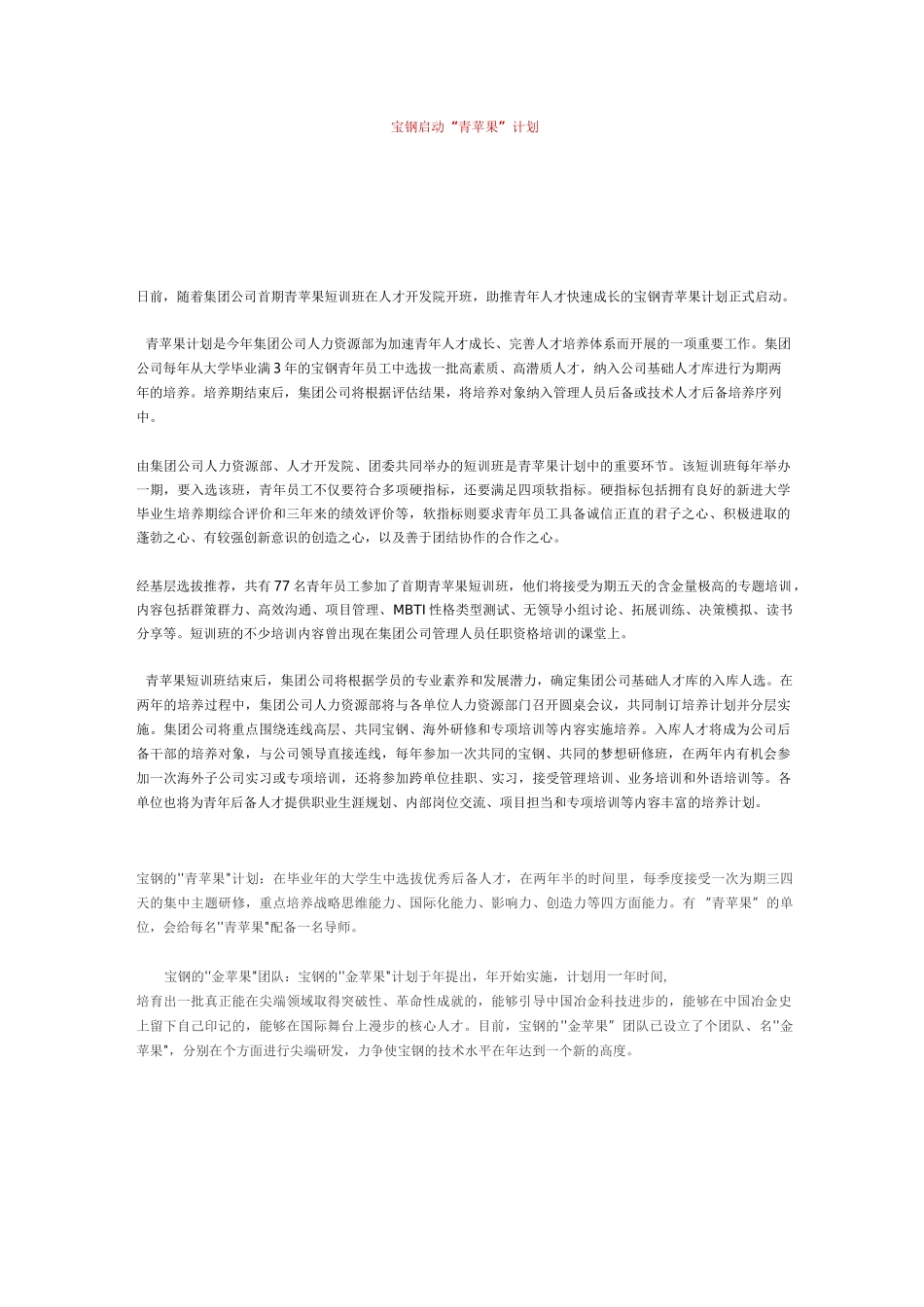 宝钢-人才培养_第1页