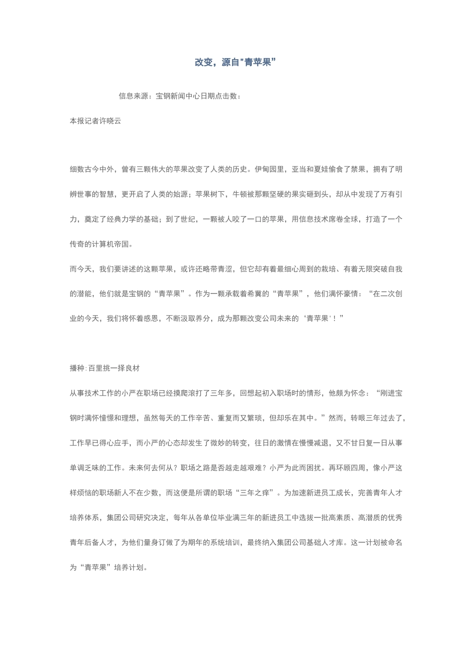 宝钢-人才培养_第2页