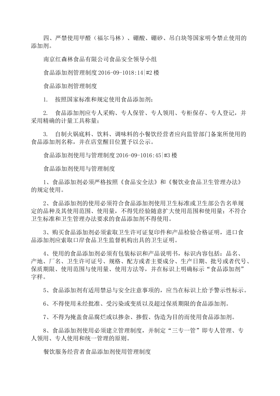 食品添加剂管理制度_第2页