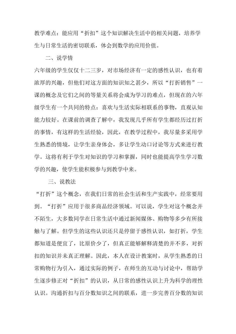 苏教版数学六年级上册《折扣问题》说课稿_第2页