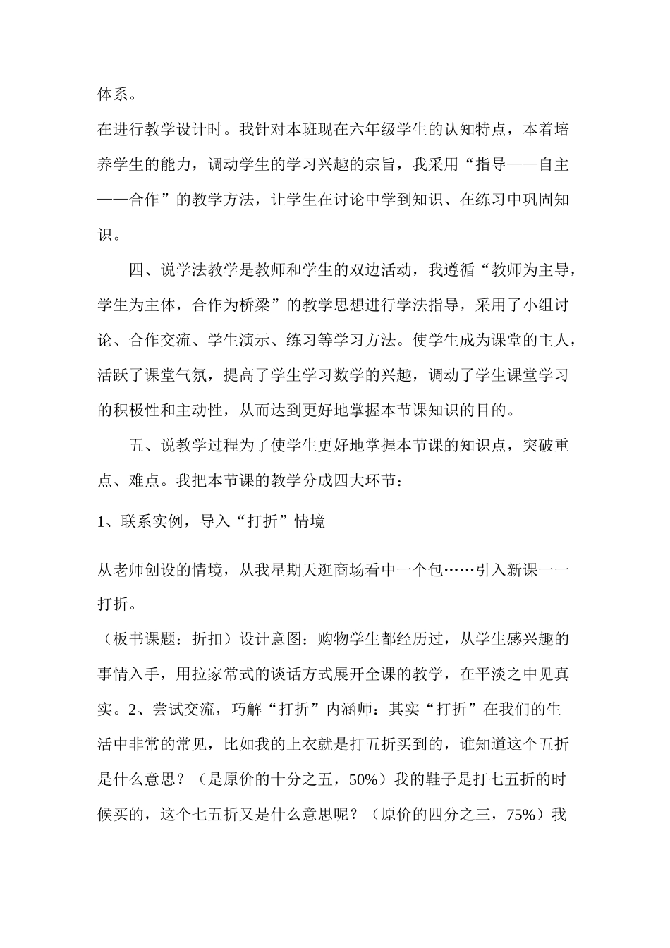 苏教版数学六年级上册《折扣问题》说课稿_第3页