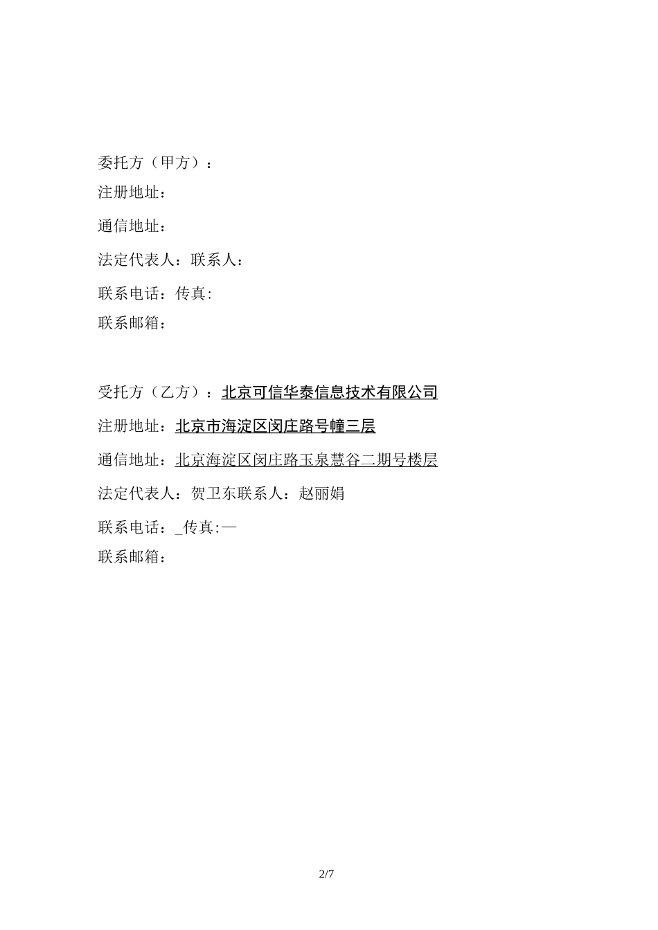 适配服务合同_第2页