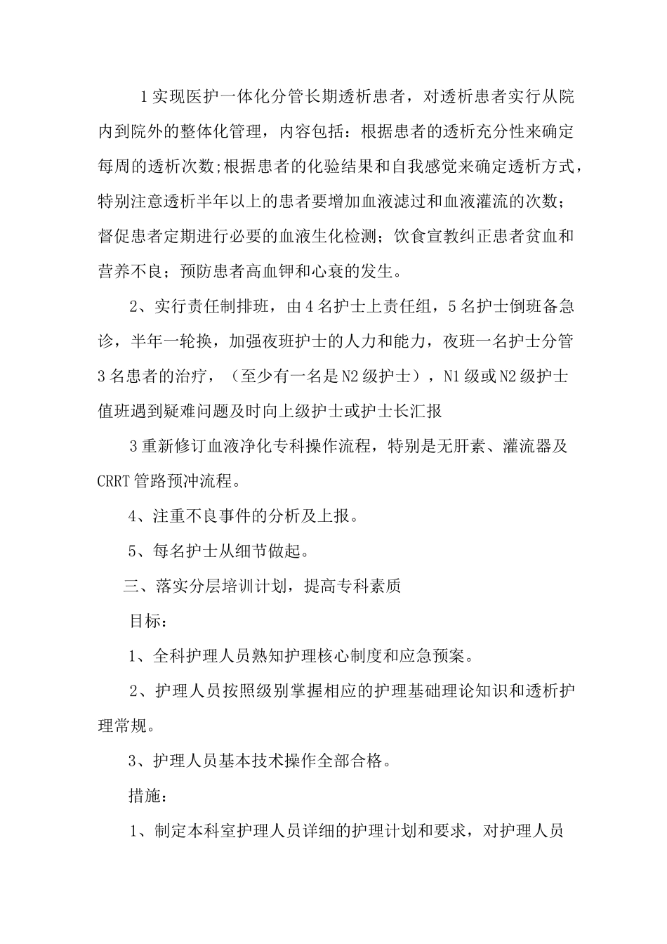 血液净化室工作计划_第2页