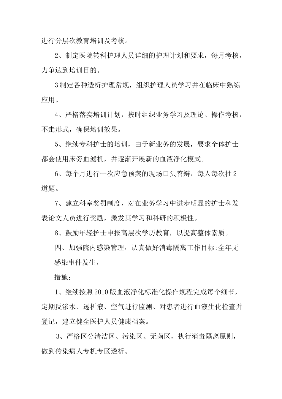 血液净化室工作计划_第3页