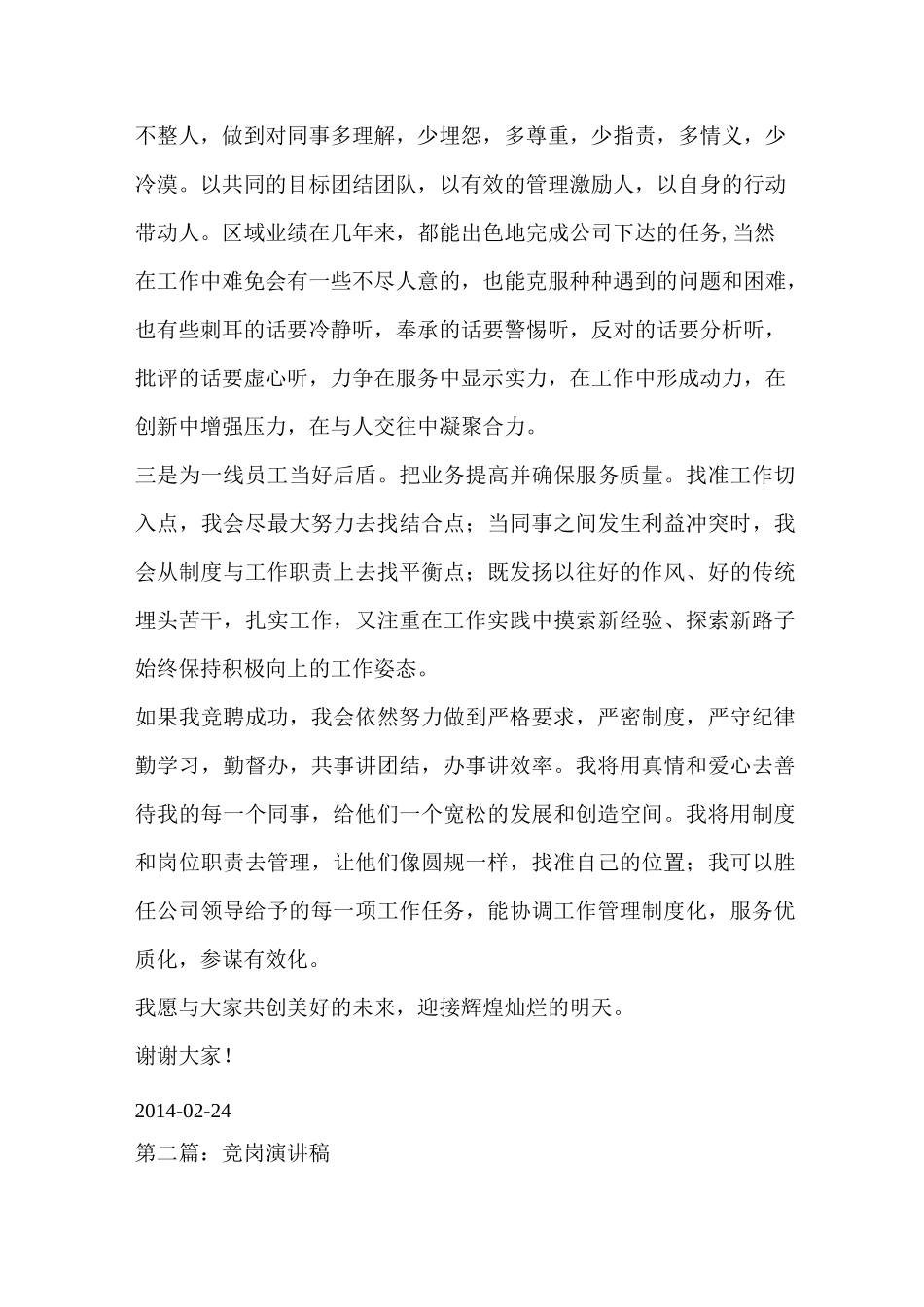 竞岗演讲稿(精选多篇)_第2页