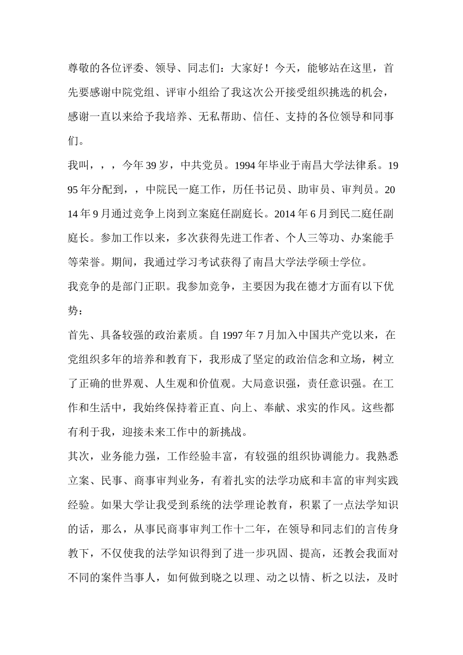 竞岗演讲稿(精选多篇)_第3页