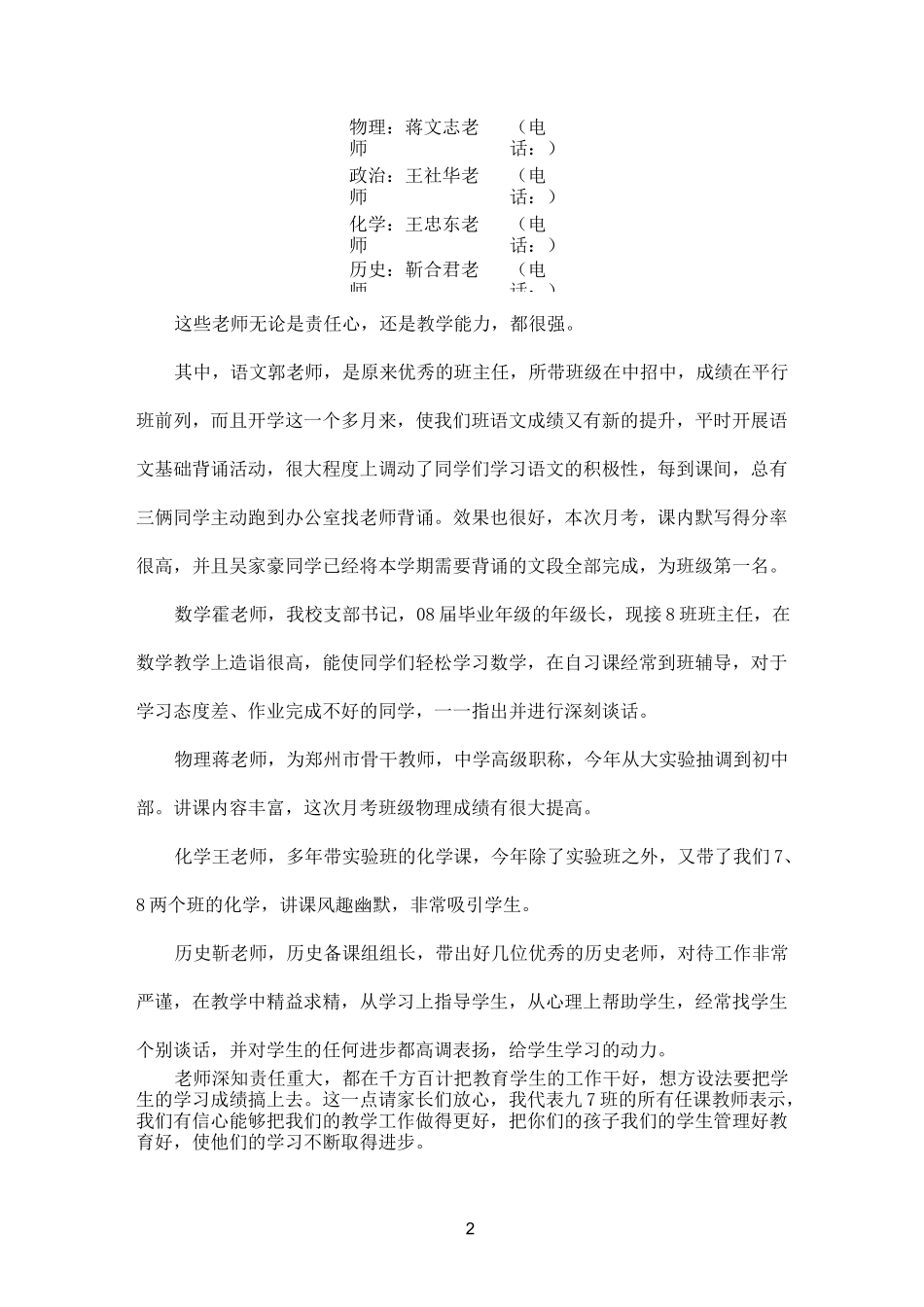 九年级第一次家长会_第2页