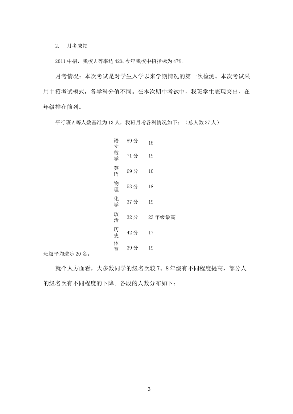 九年级第一次家长会_第3页