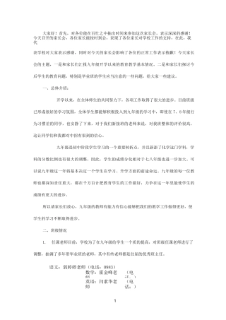 九年级第一次家长会