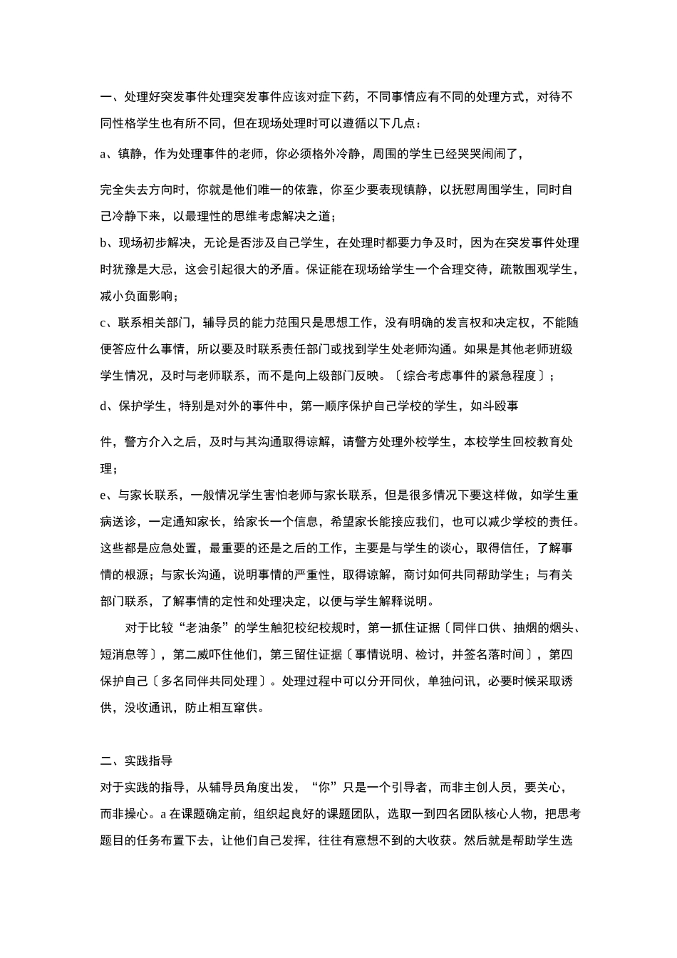 高校辅导员经典面试题(含答案)_第1页