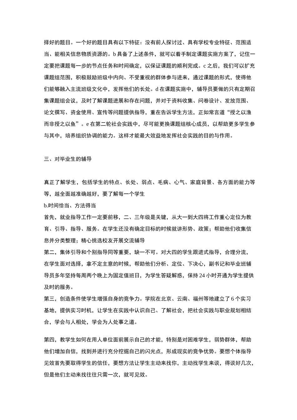 高校辅导员经典面试题(含答案)_第2页