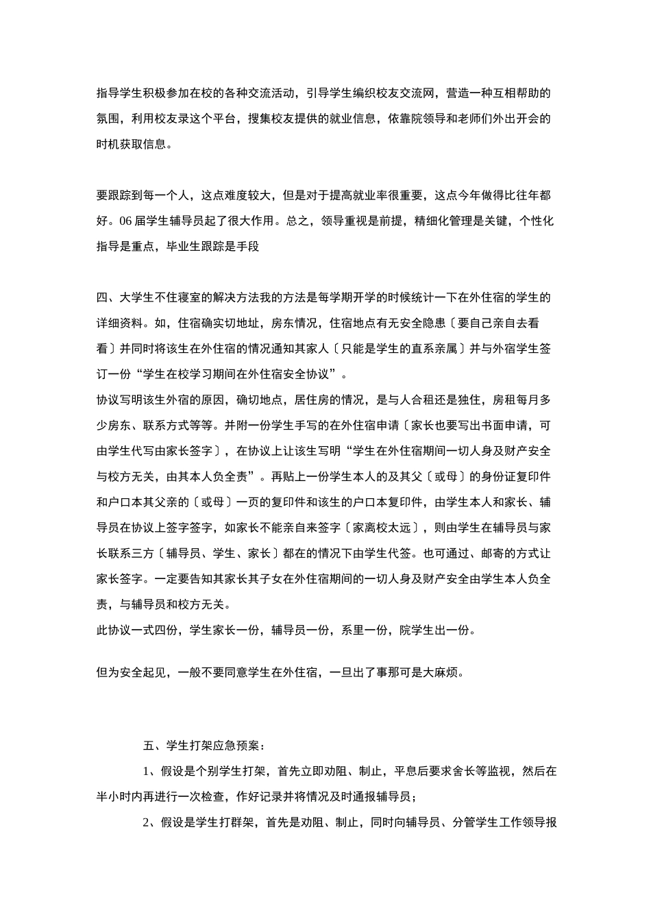 高校辅导员经典面试题(含答案)_第3页