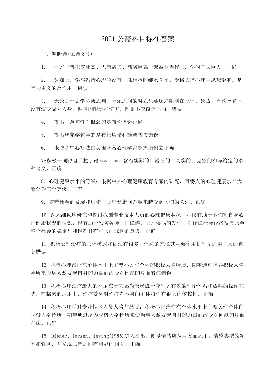 2021公需科目标准答案_第1页