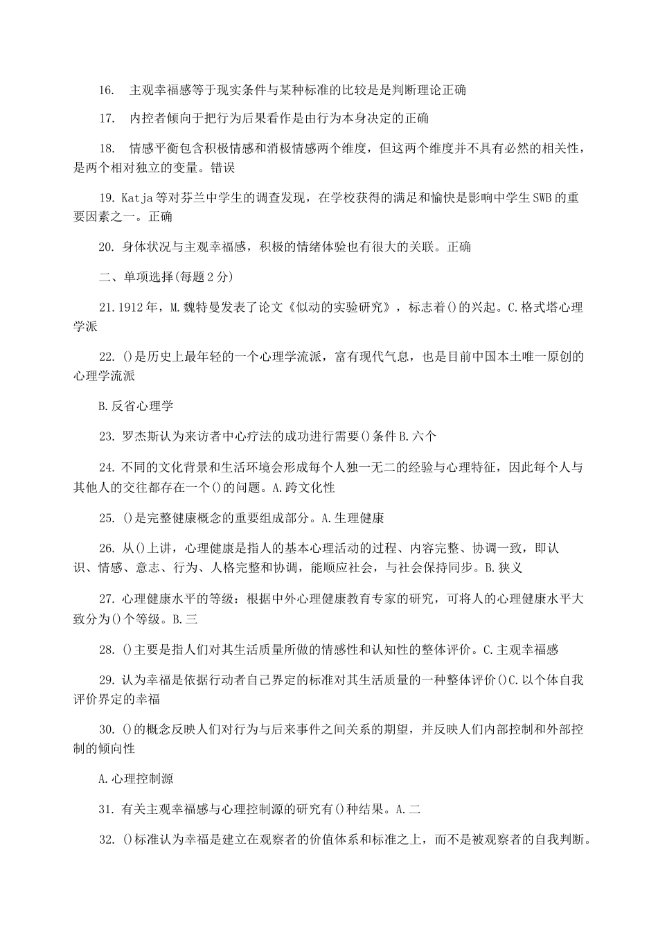 2021公需科目标准答案_第2页