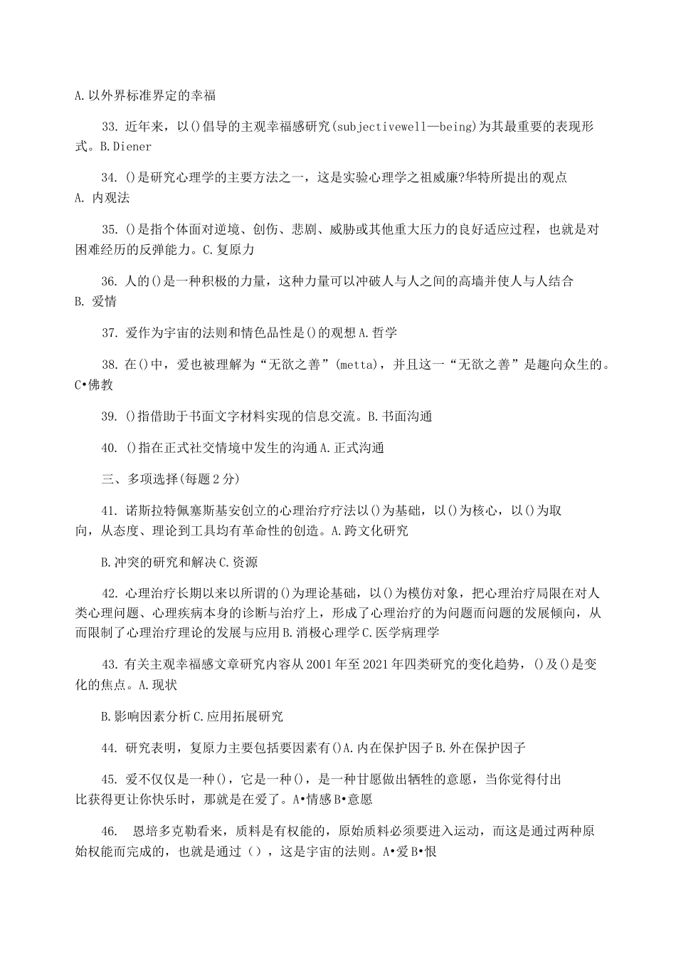 2021公需科目标准答案_第3页