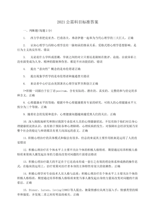 2021公需科目标准答案
