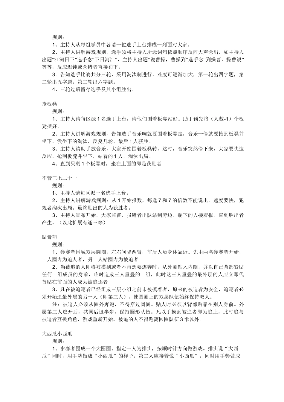 早会互动游戏大集锦(全面)_第2页