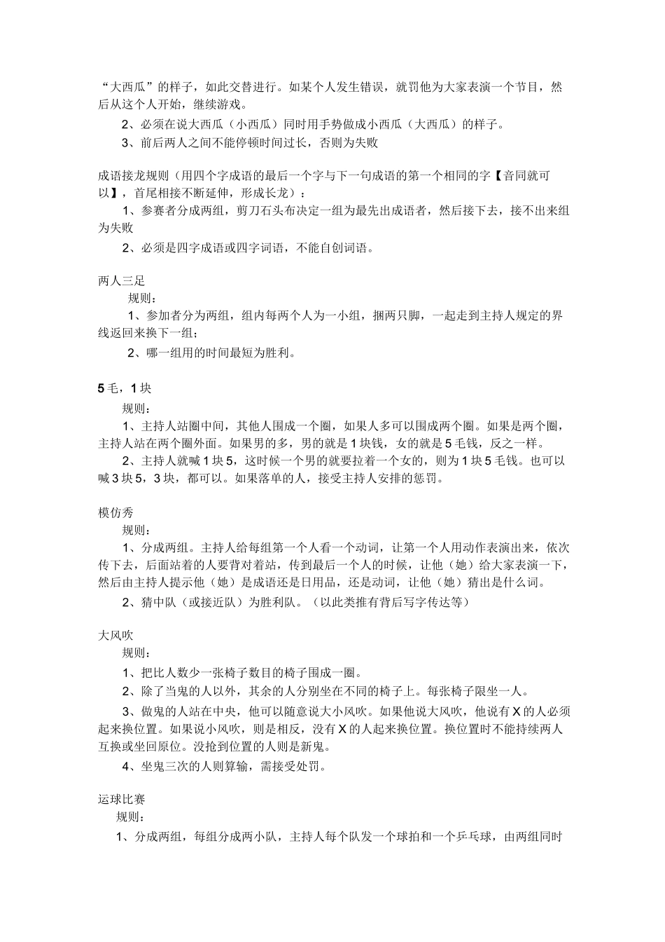 早会互动游戏大集锦(全面)_第3页