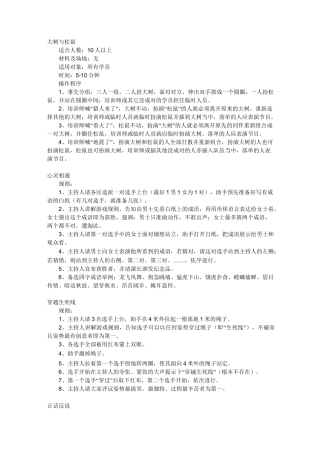 早会互动游戏大集锦(全面)