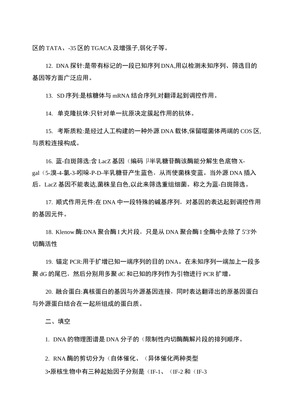 分子生物学试题和答案_第2页