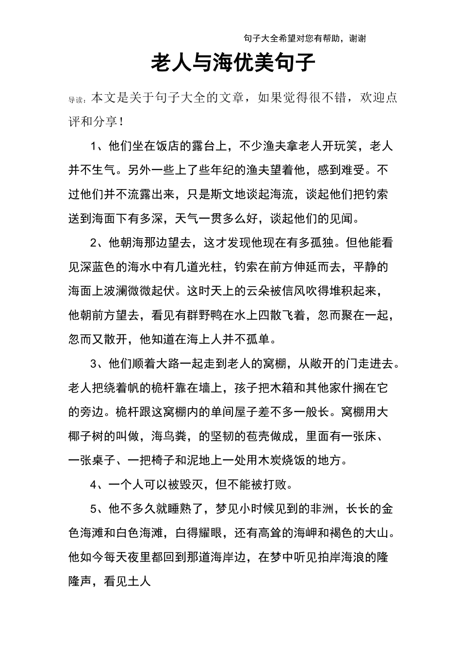 老人与海优美句子_第1页