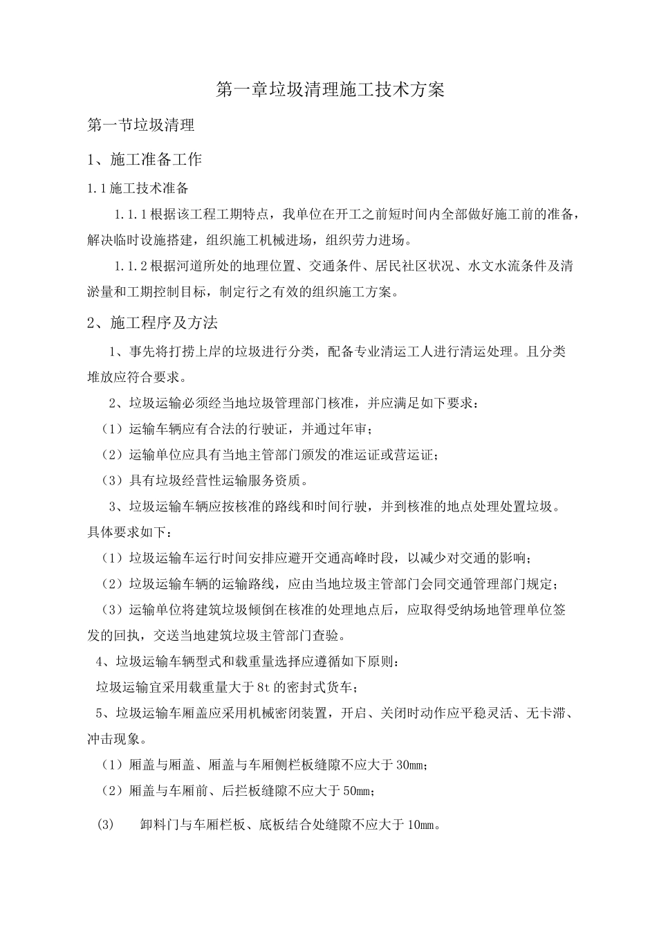 坑塘治理技术方案1_第3页