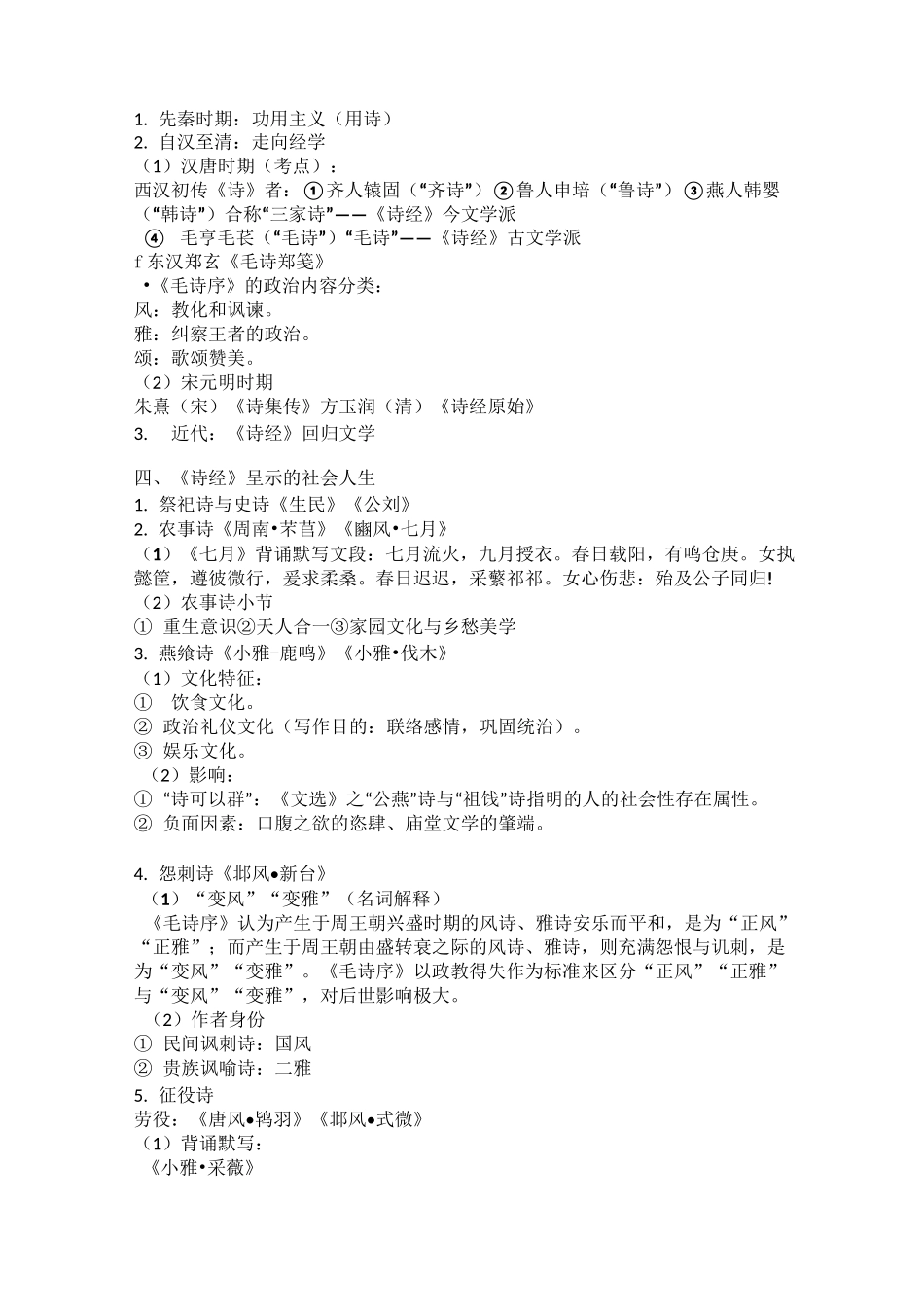 先秦两汉古代文学复习资料 海大版_第3页