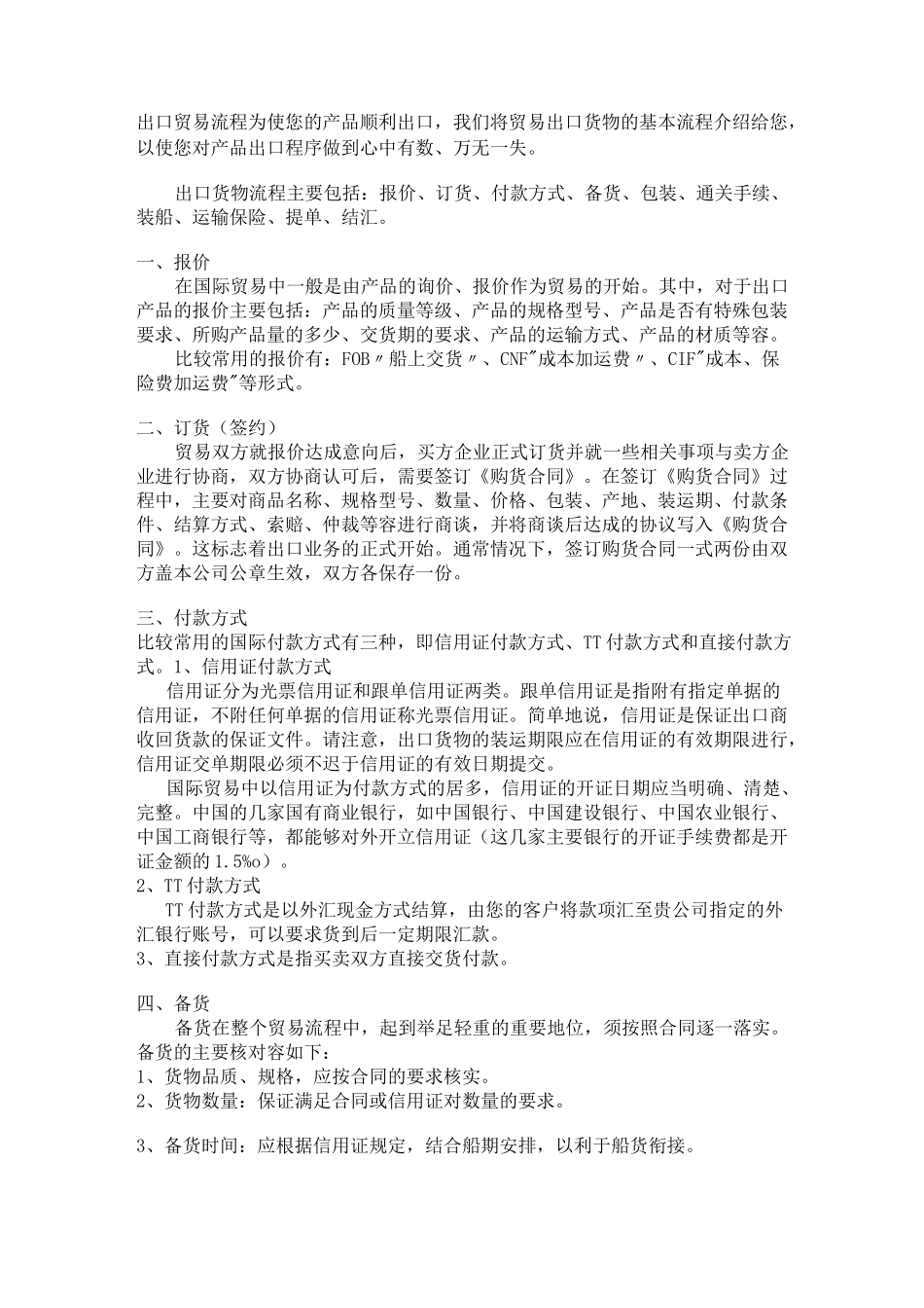 出口贸易流程图_第1页