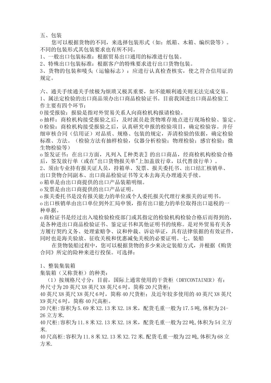 出口贸易流程图_第2页