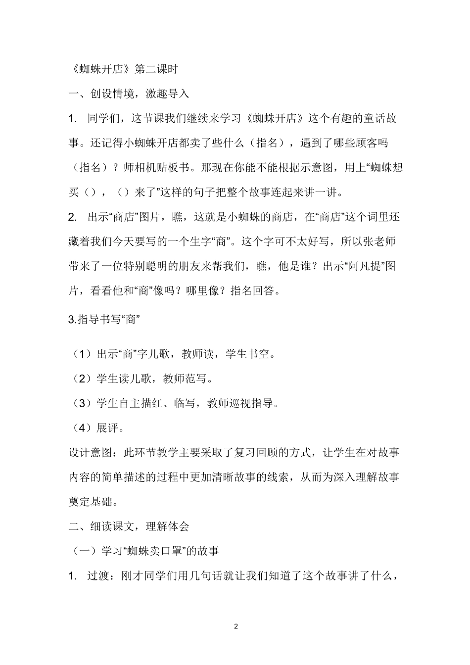 (省赛课教案)人教部编版二年级下册语文《蜘蛛开店》_第2页