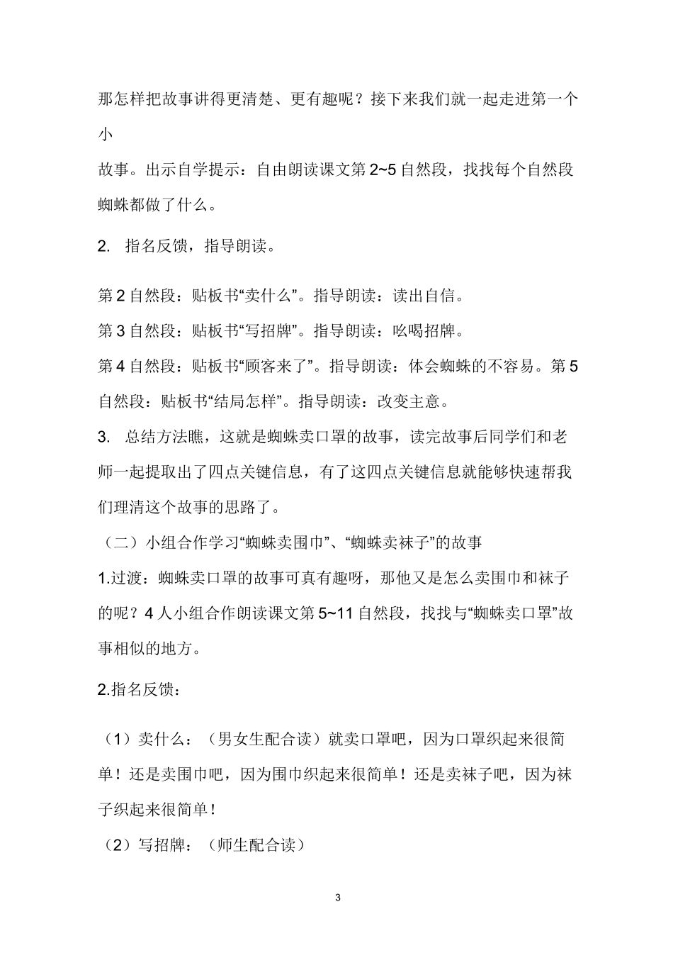 (省赛课教案)人教部编版二年级下册语文《蜘蛛开店》_第3页