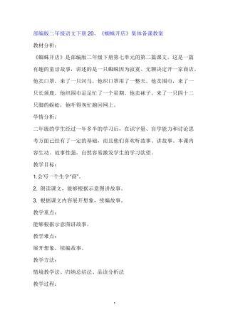 (省赛课教案)人教部编版二年级下册语文《蜘蛛开店》