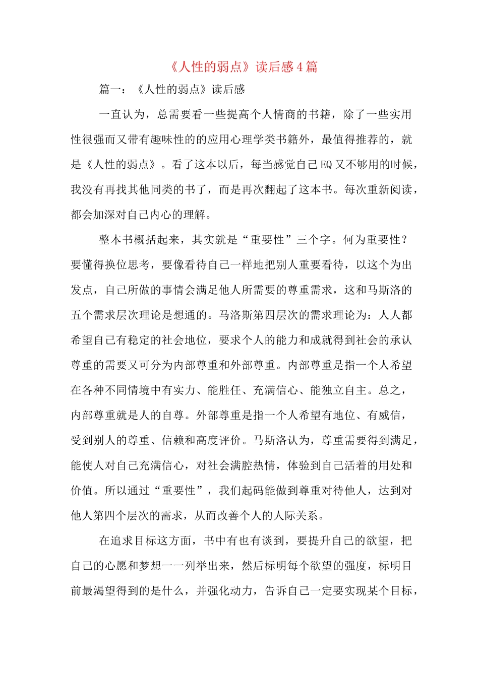 《人性的弱点》读后感4篇_第1页
