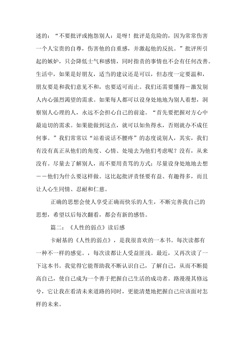 《人性的弱点》读后感4篇_第3页