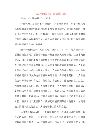 《人性的弱点》读后感4篇