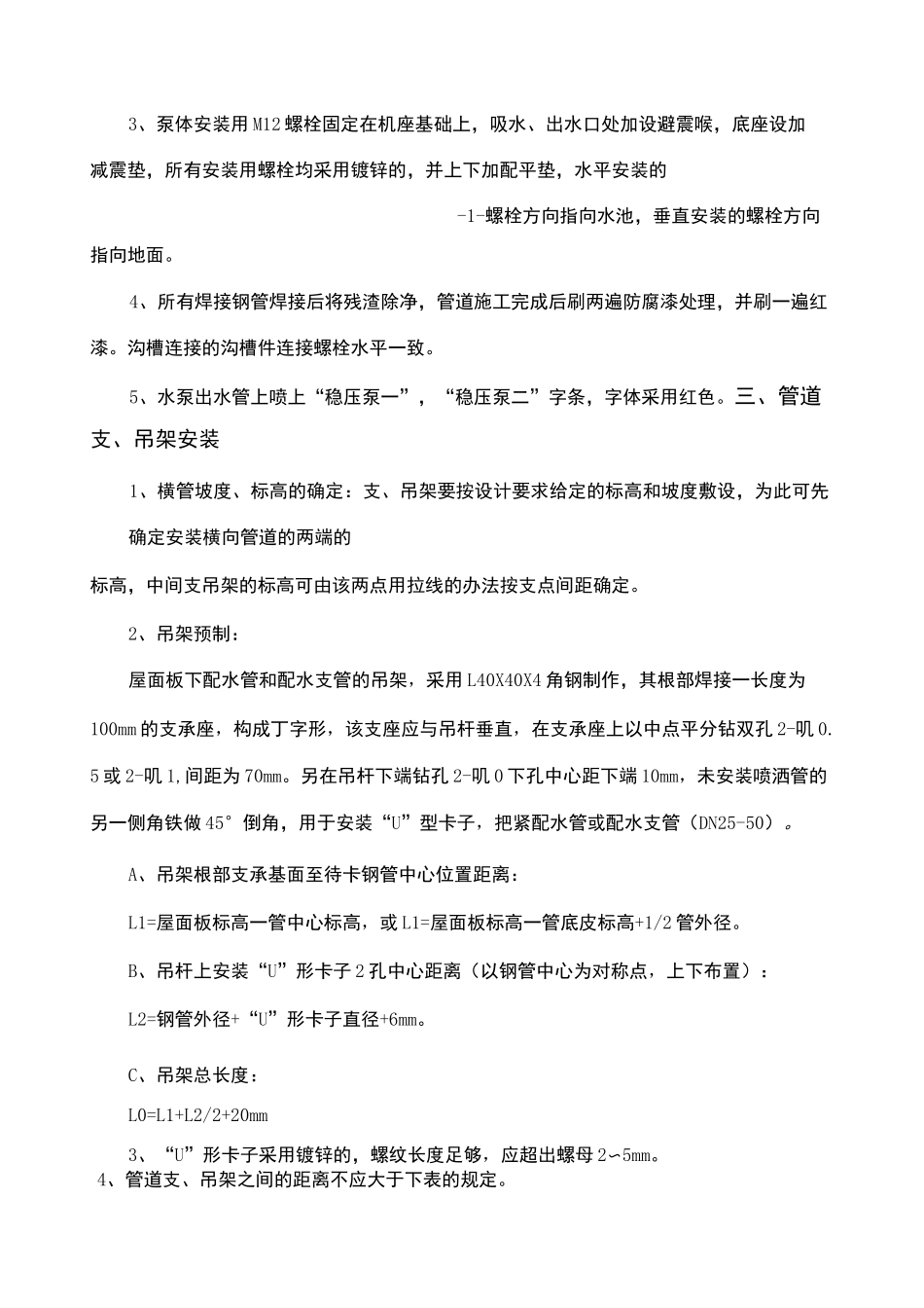 自动喷淋系统安装技术要求_第2页