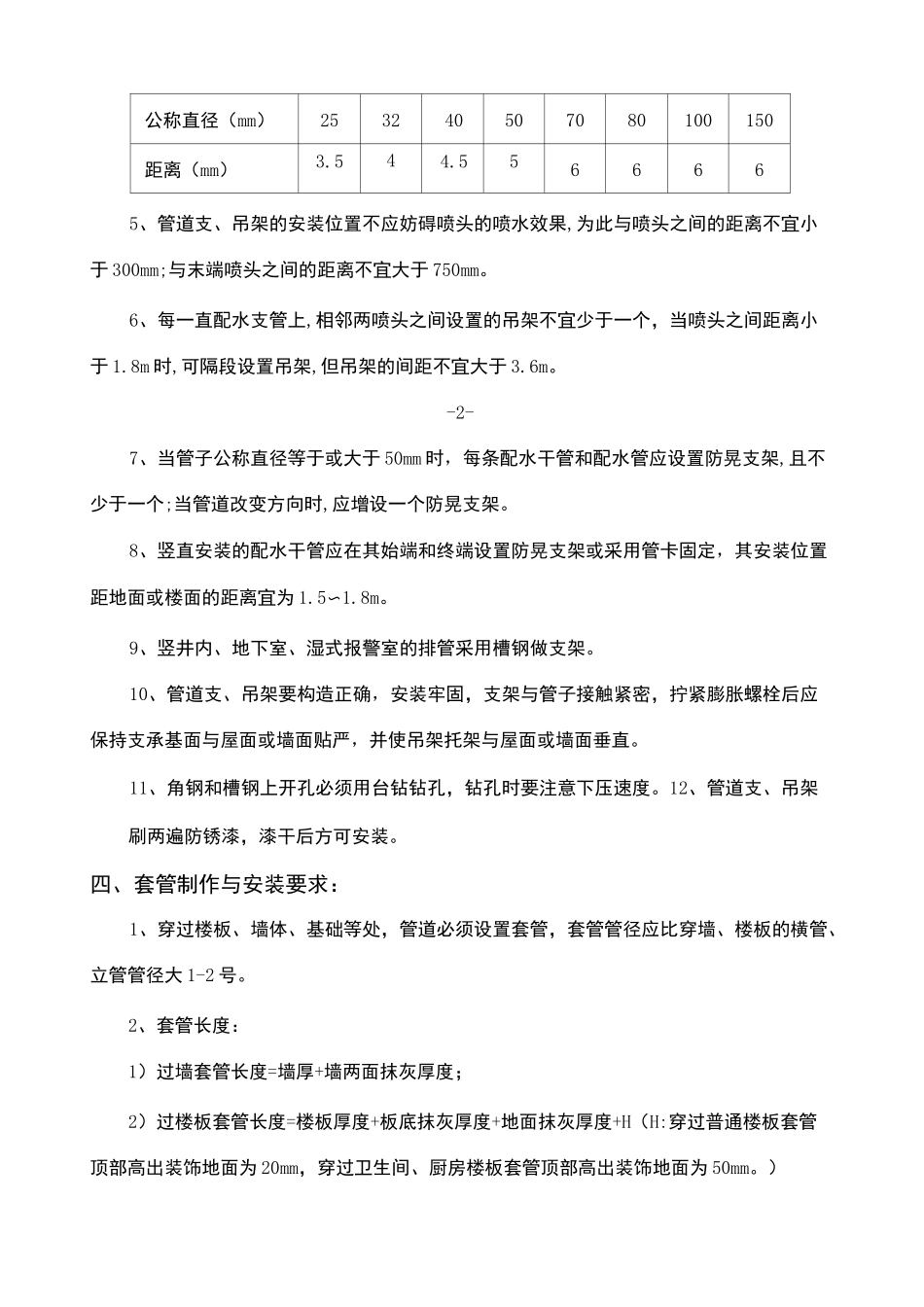 自动喷淋系统安装技术要求_第3页