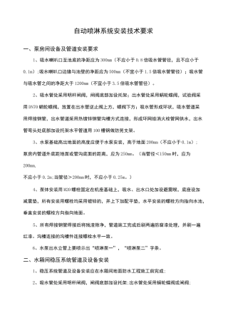 自动喷淋系统安装技术要求