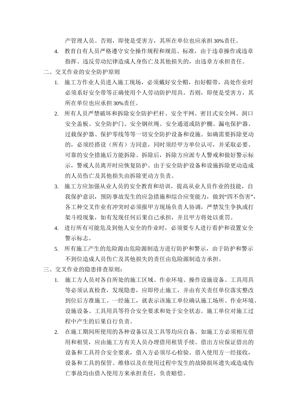 交叉作业-安全协议书_第2页